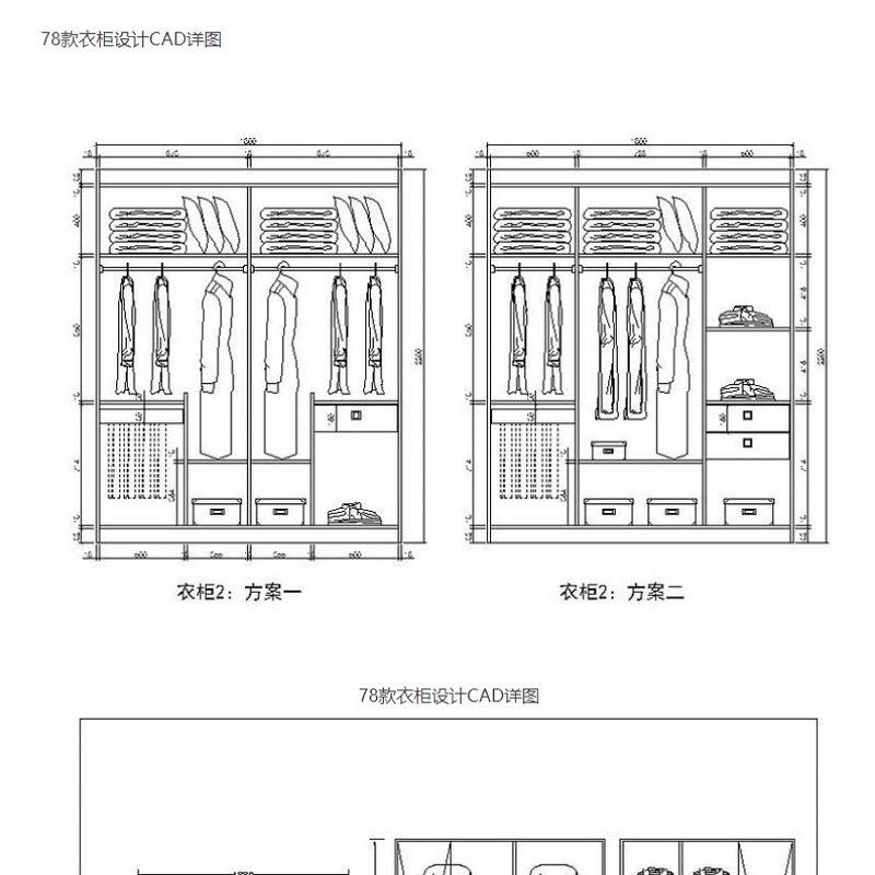78款衣柜设计CAD详图