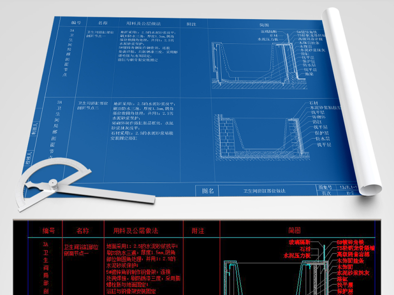 原创CAD卫生间浴缸节点大样图防水施工图剖面-版权可商用