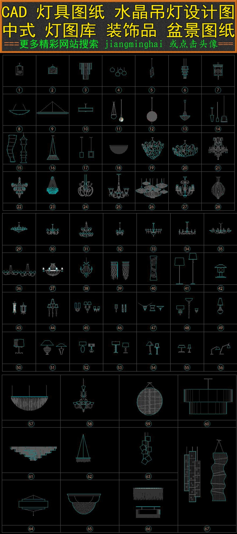原创CAD灯具设计图纸水晶吊灯设计图中式装饰