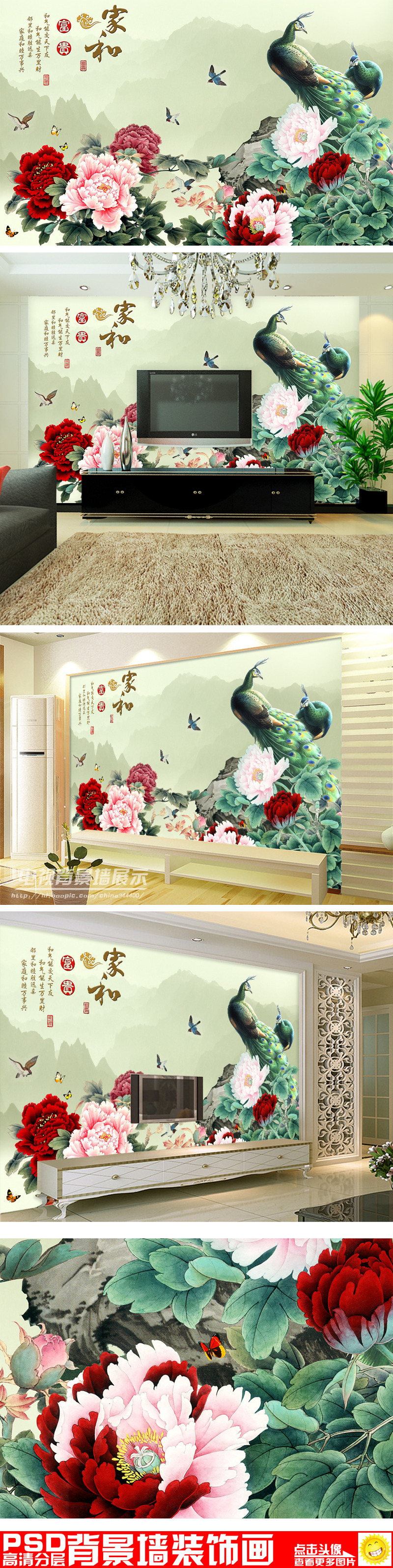 家和富贵牡丹孔雀图中式电视背景墙