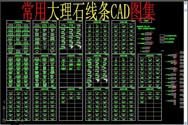 大理石线条图集 大理石线条 石膏线 线条图库大全 磨边大样详图