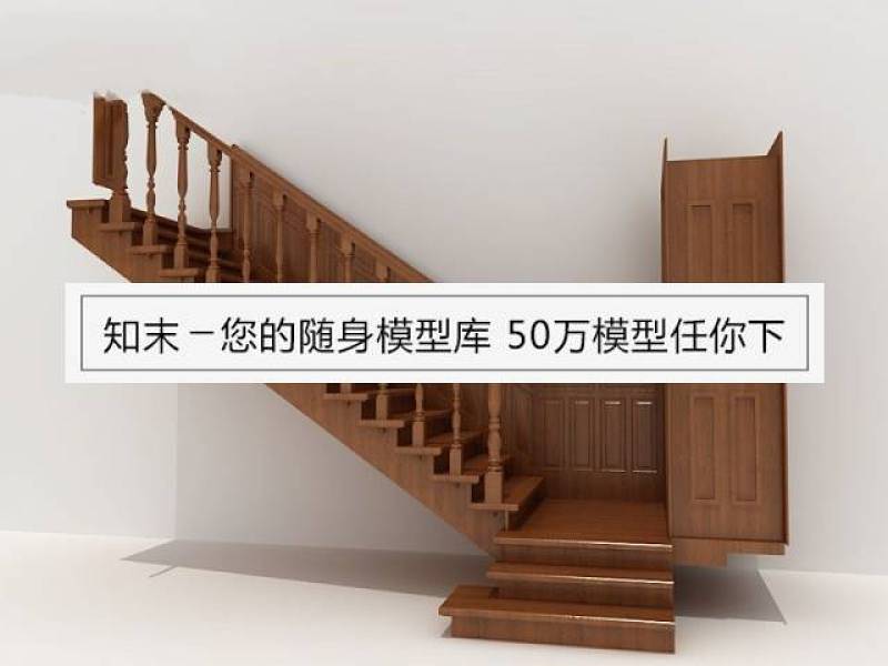 楼梯3d模型(35)下载 楼梯3d模型(35)下载