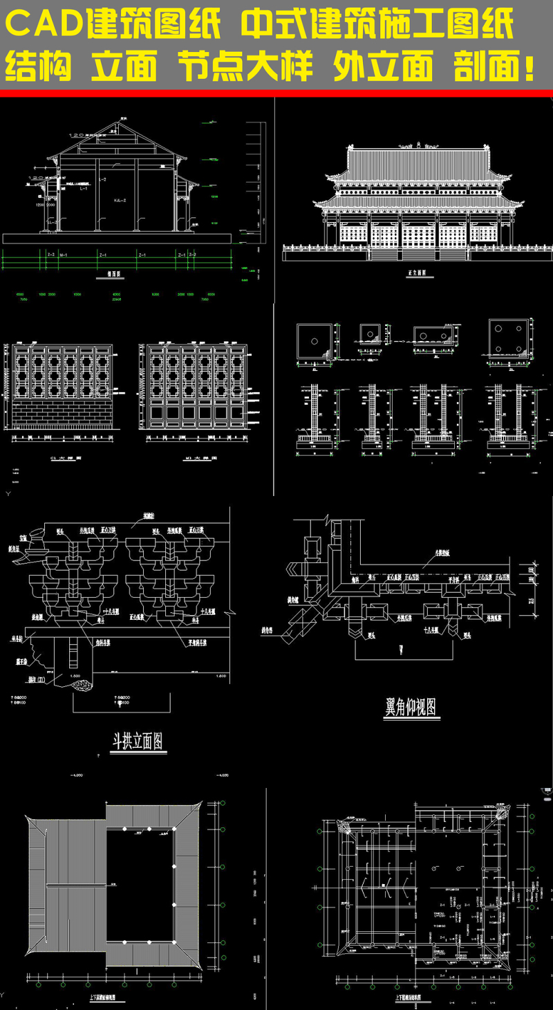 原创CAD建筑图纸中式建筑施工图结构节点图