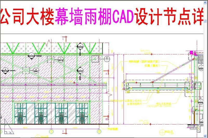 原创幕墙雨棚CAD详图
