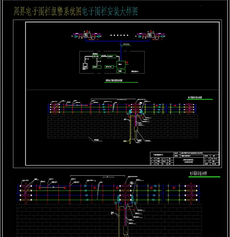 原创电子围栏报警系统图CAD大样图