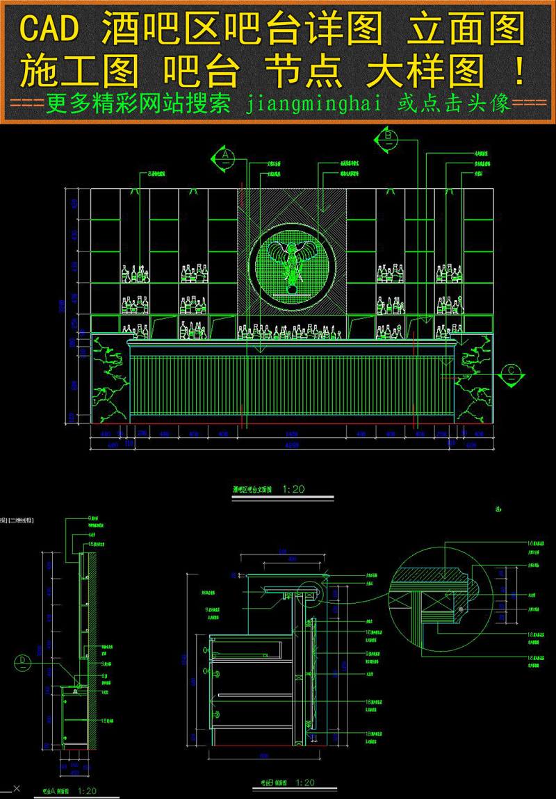 原创CAD酒吧吧台施工图立面图节点大样详图-版权可商用