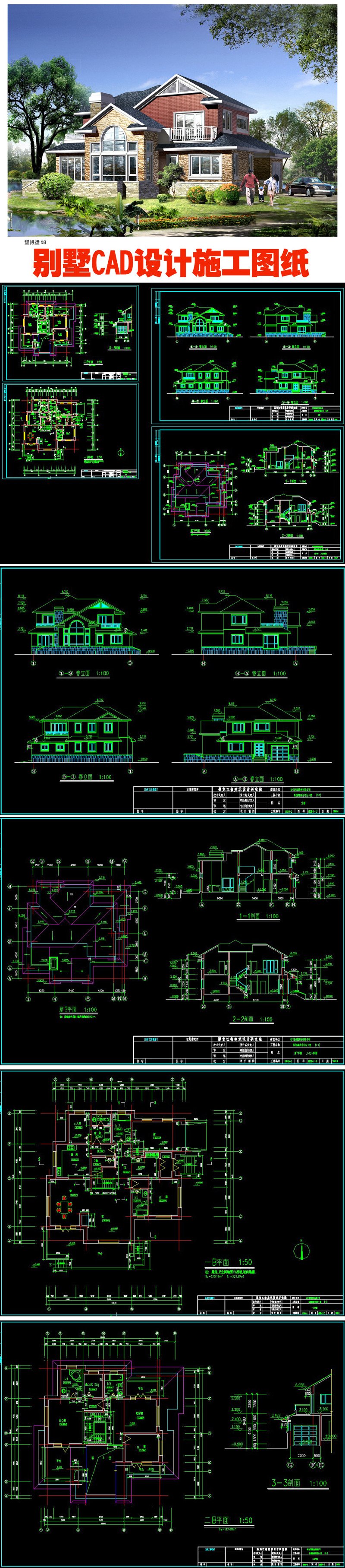 原创欧式别墅CAD设计施工图纸