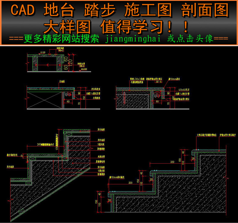 原创cad地台踏步施工图剖面图节点大样_cad图库【建库图纸】