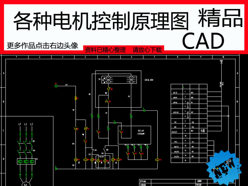 原创各种电机控制原理CAD平面图