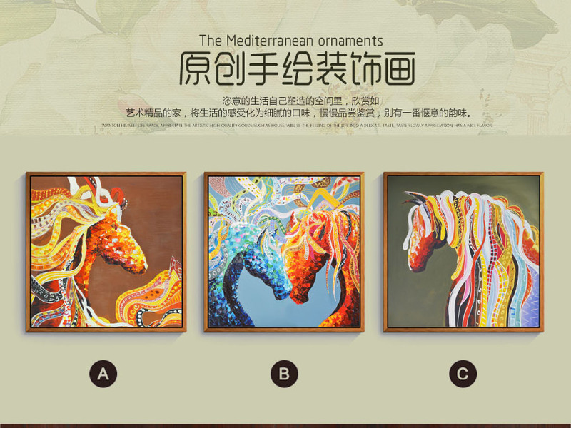 原创创意抽象色彩马高清装饰组合油画