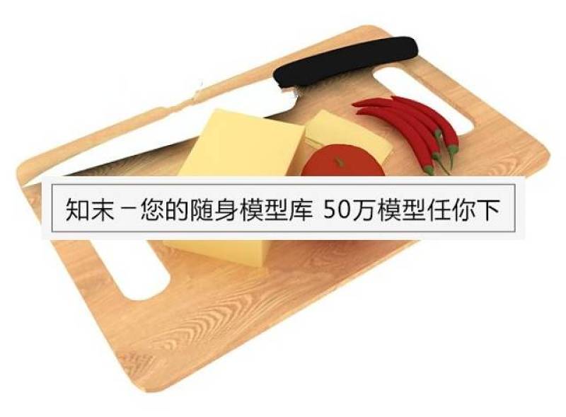 厨房菜板刀具3D模型下载 厨房菜板刀具3D模型下载