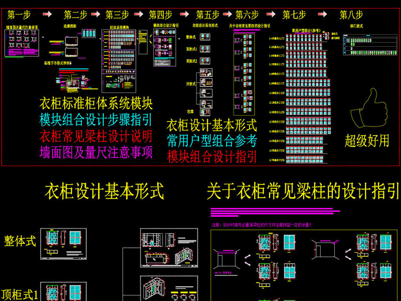 原创最牛标准衣柜绘图设计模块CAD图库-版权可商用