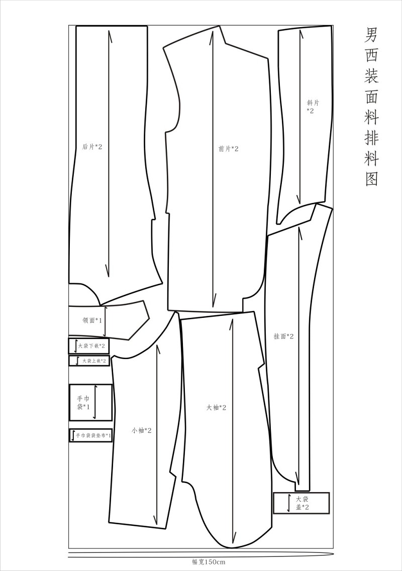 男西装面料排料图CAD1：5缩小