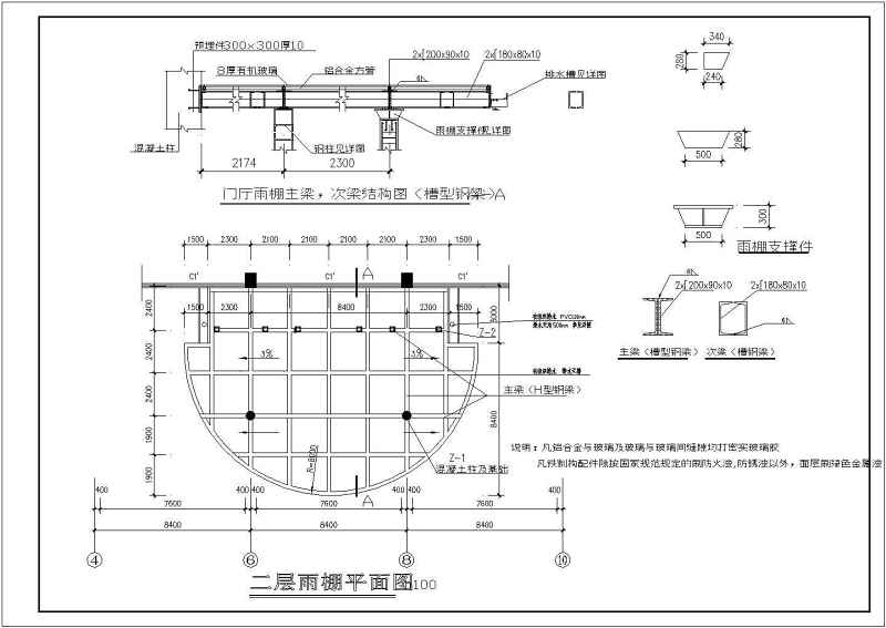 某办公楼钢结构雨棚结构设计施工图