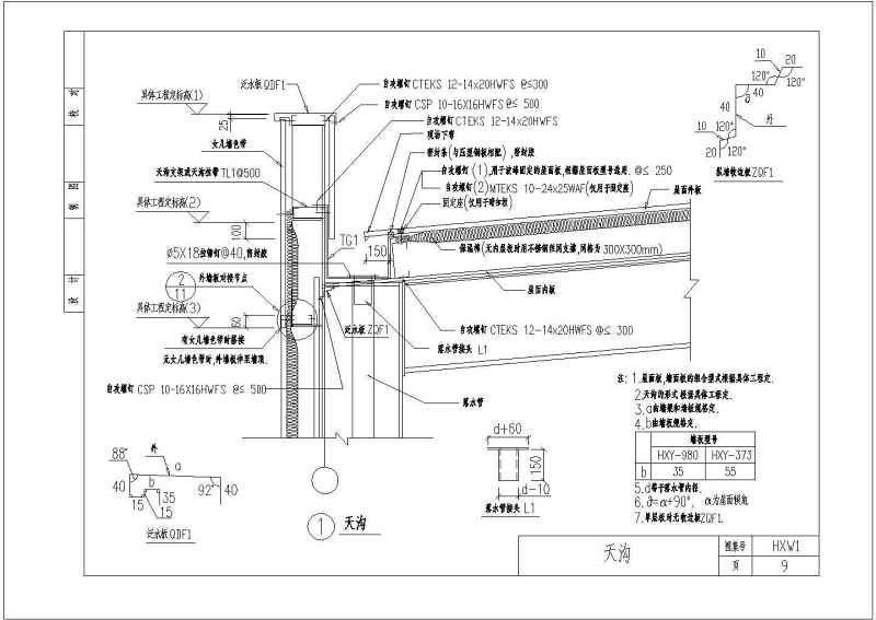 轻钢结构厂房天沟节点构造详图(通用)