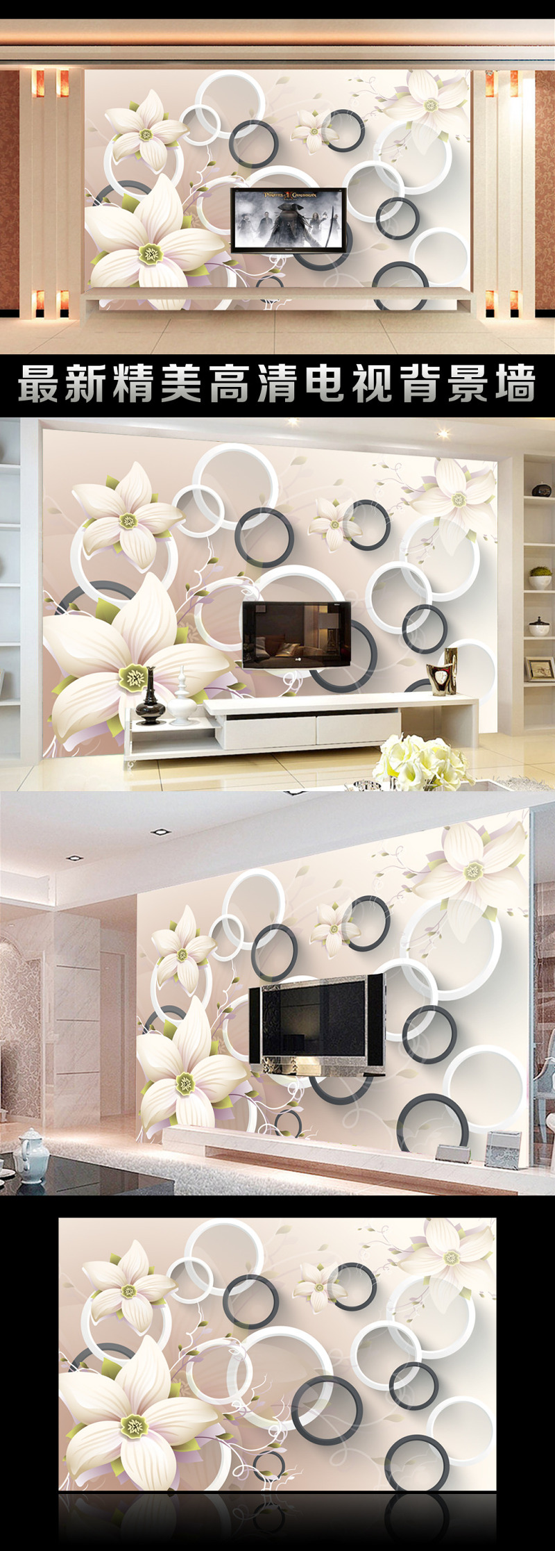 高清花朵时尚3D立体圆圈电视背景墙