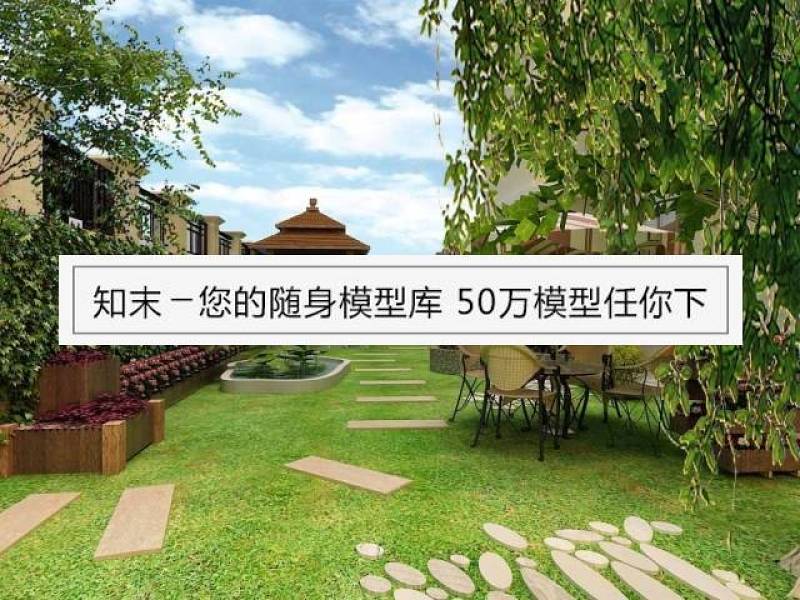 中式阳台、花园3Ｄ模型免费下载 (30)3D模型下载 中式阳台、花园3Ｄ模型免费下载 (30)3D模型下载