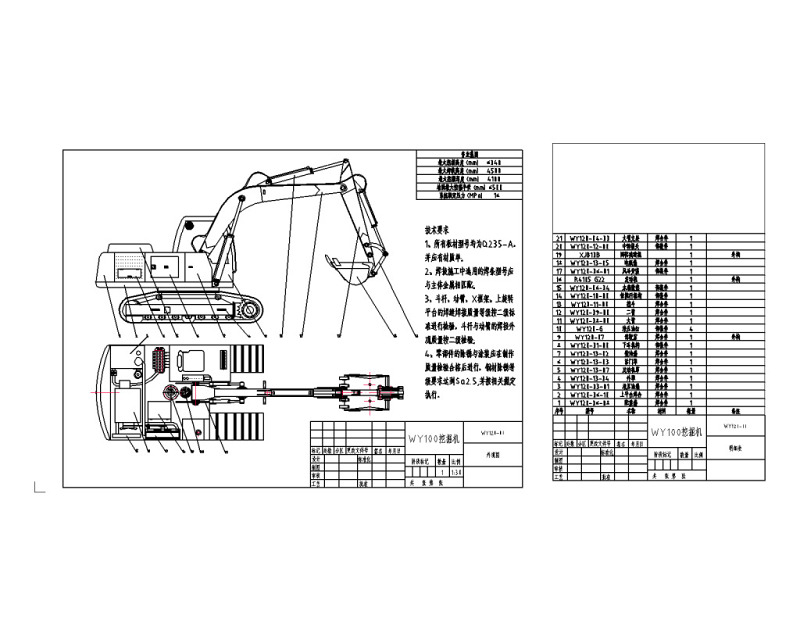 WY1200履带式挖掘机CAD总图