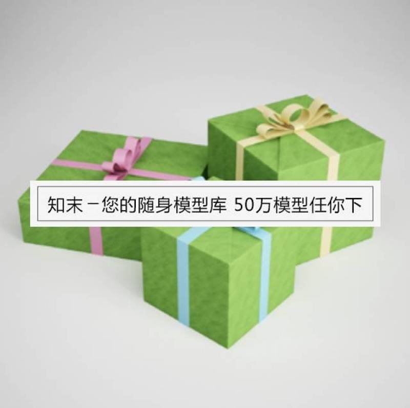 现代风格派对礼物盒3d模型下载下载 现代风格派对礼物盒3d模型下载下载