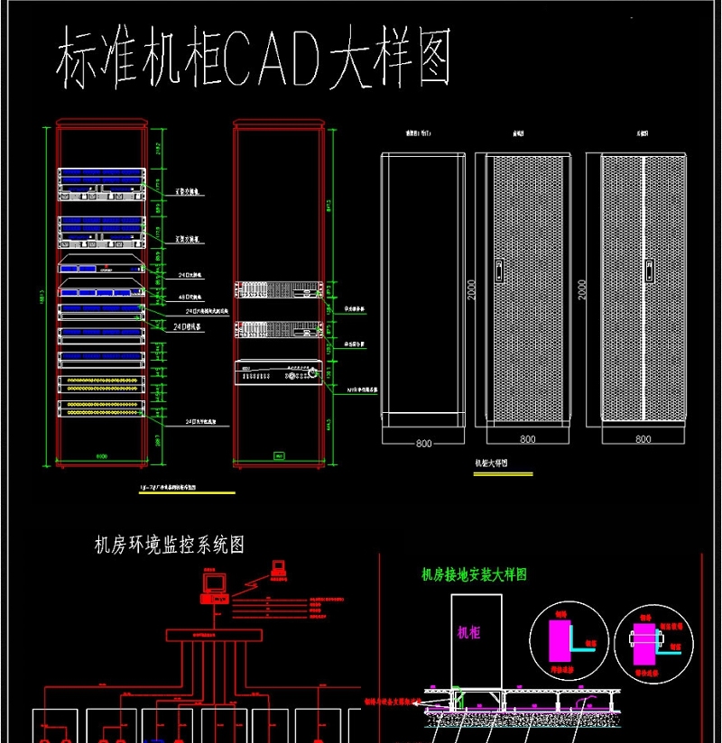 原创机房环境监控系统CAD素材