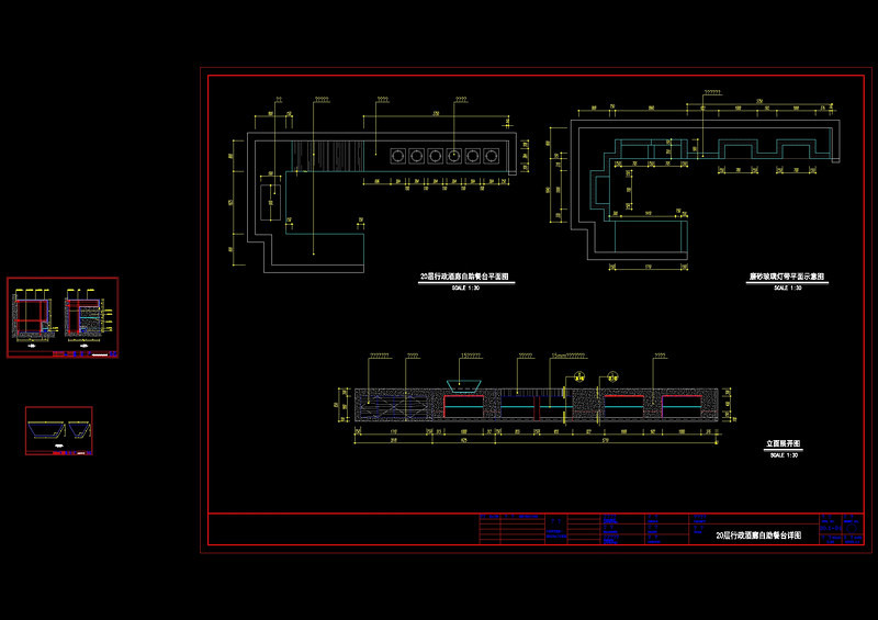 20层行政酒廊自助餐台详图cad图纸