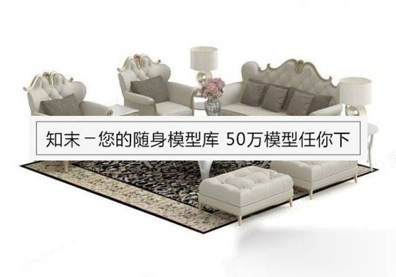 欧式米白色布艺组合沙发3D模型免费下载下载 欧式米白色布艺组合沙发3D模型免费下载下载