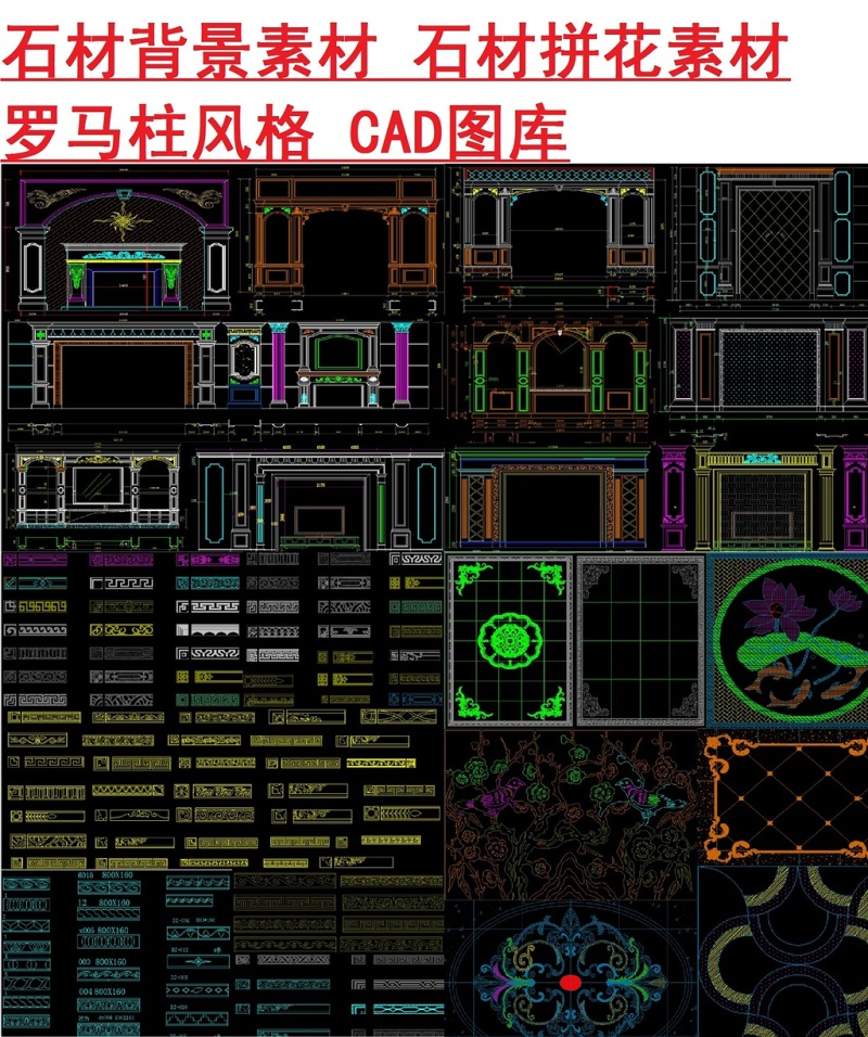 原创石材背景墙素材水刀拼花素材图库CAD-版权可商用