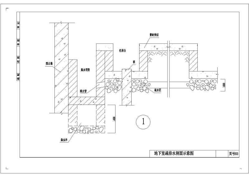 地下室防水设计cad施工图