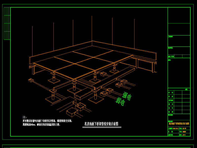 原创机房抗静电地板下桥架与管线安装大样图CAD弱电-版权可商用