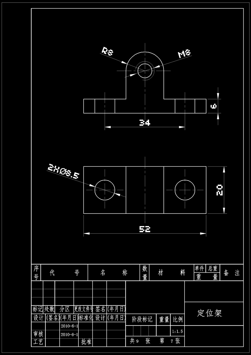 定位架CAD机械图纸