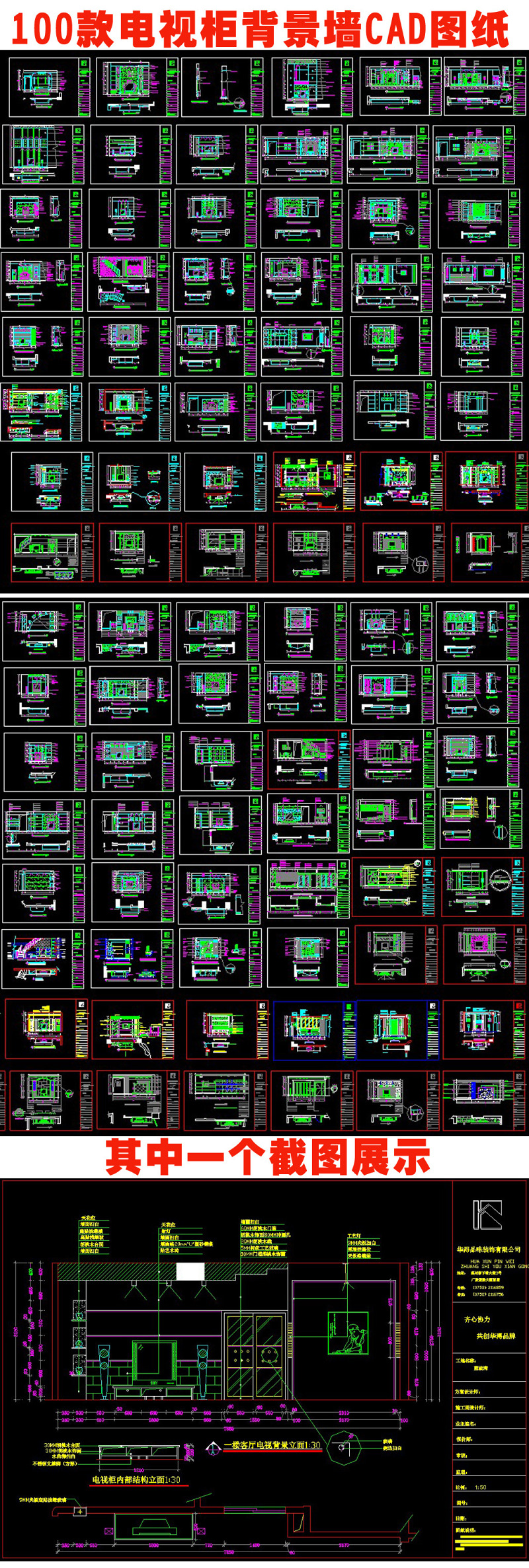 原创100款电视机背景墙CAD设计图纸-版权可商用