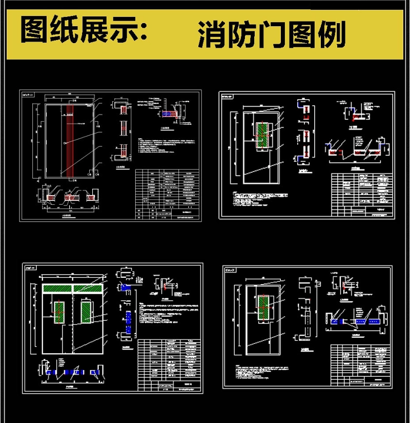 原创2019标准常用消防门CAD设计CAD详图