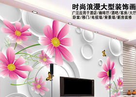 3D梦幻花朵圆圈电视背景墙