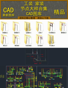 家装工装节点大样合集