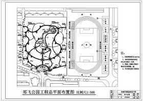 CAD郑飞公园施工总平面图