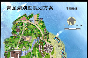 青龙湖别墅规划方案