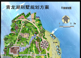 青龙湖别墅规划方案