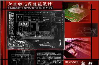 六班幼儿园建筑设计