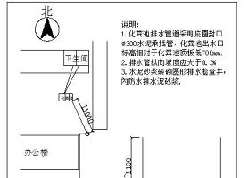 厕所化粪池排水cad图纸