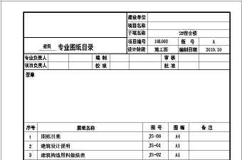 某十层宿舍楼设计cad建筑施工图