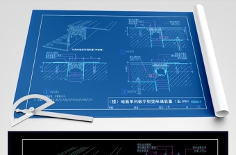 原创CAD变形缝装置规范图集-版权可商用