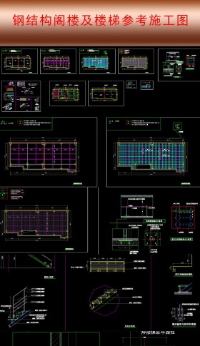 原创独家钢结构阁楼及钢结构楼梯cad施工图-版权可商用