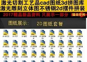 激光切割工艺品CAD图纸3D拼装图