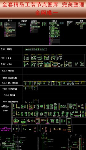 原創全套精品工裝節點圖庫（完美整理）-版權可商用