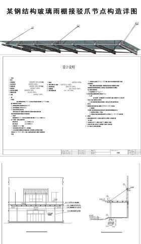 原创钢结构玻璃雨棚接驳爪构造节点图