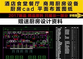 原创300名员工公司餐厅厨房CAD细节施工CAD图纸-版权可商用