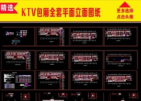 原创KTV包厢全套平面立面图纸