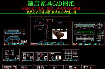 原创酒店家具新中式家具美式家具CAD图纸