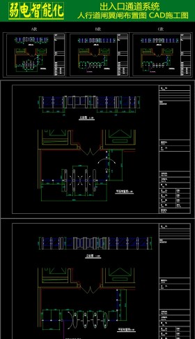 原创出入口通道系统人行道闸布置图CAD弱电智能化-版权可商用