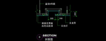 原创吊顶CAD图纸设计附带施工材质说明